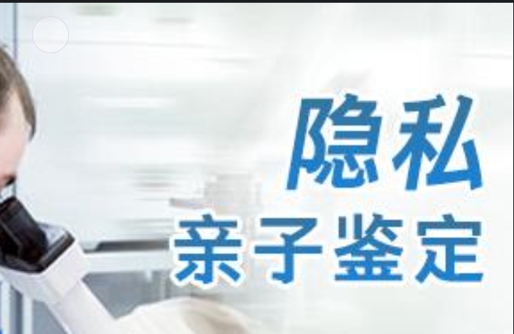 临江市隐私亲子鉴定咨询机构